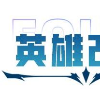 《金铲铲之战》14.4版本大更新！5月15日新内容盘点，体验全新游戏乐趣