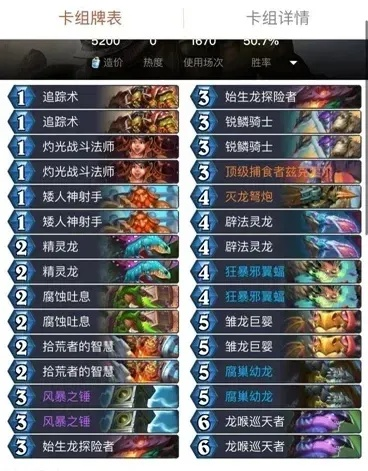炉石传说火龙萨卡组攻略:全新高效组合助你制胜之道 炉石传说火龙萨卡组攻略:全新高效组合助你制胜之道