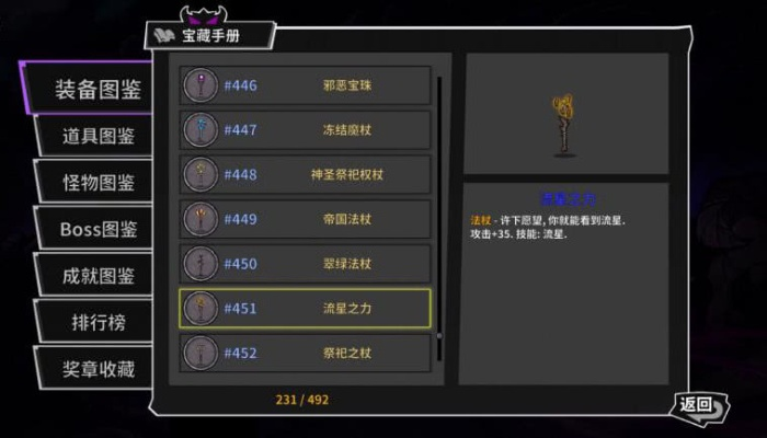 《光与影33号》莫诺柯喜悦杖攻略：高效获取与属性解析