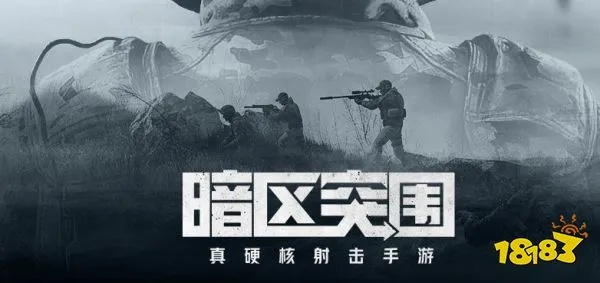 《暗区突围》电影级追杀对决，沉浸体验无限升级