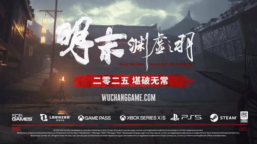 《明末渊虚之羽》全BOSS挑战攻略：独家试玩会揭秘！