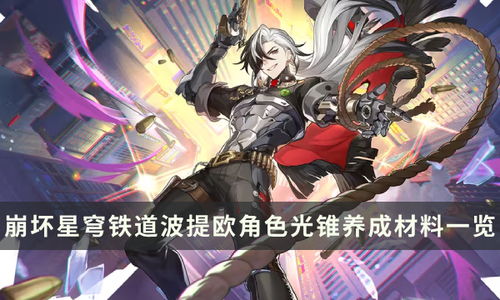 《崩坏星穹铁道》船长遗器恶海逐波，最适合谁驾驭？解锁强力角色新选择