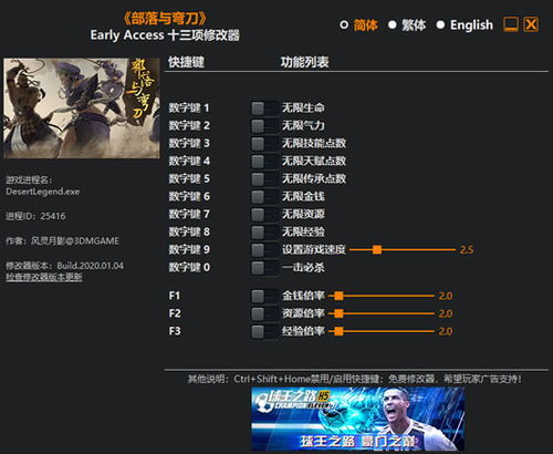 《光与影33号远征队》风灵月影修改器，免费下载助力畅玩新体验