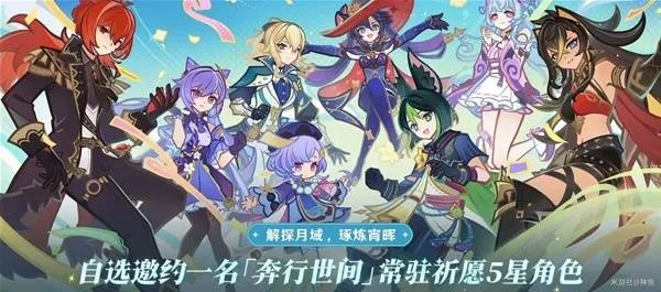 《原神》5.6版本前瞻揭秘：兑换码+独家内容大放送！