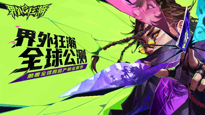 《界外狂潮》评测:折中之道,狂潮新境界 《界外狂潮》评测:折中之道,狂潮新境界