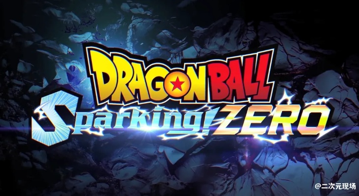 《七龙珠:电光炸裂!ZERO》40周年庆典,经典再现,创新体验! 《七龙珠:电光炸裂!ZERO》40周年庆典,经典再现,创新体验!