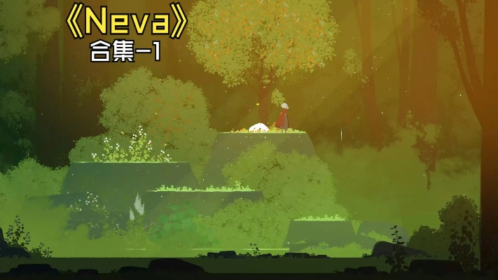 《Neva》评测：深度复盘，重启评分之旅，探寻新高度