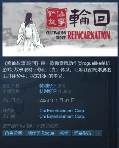 《修仙故事轮回》评测：枪牢修仙新体验，轮回世界探秘新篇章