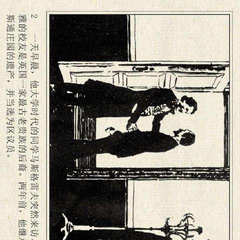 真相揭秘，沉浸福尔摩斯第一章探案之旅