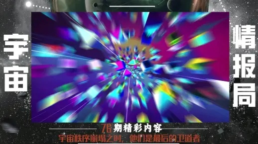 胡逼探索终章，臭味相投再升级，宇宙大拍扁新篇章