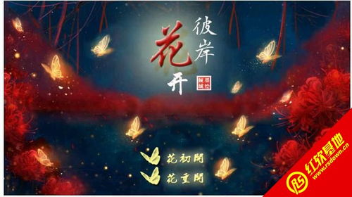 《彼岸花》深度解析：揭秘游戏输赢背后的奥秘