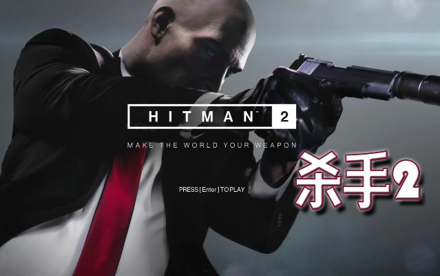 《Hitman Go》手游深度解析:杀手47的智慧之旅,策略新体验 《Hitman Go》手游深度解析:杀手47的智慧之旅,策略新体验