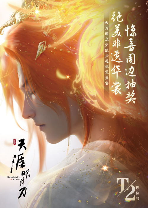 天刀狂欢启幕，视觉盛宴邀少侠共赏新潮流