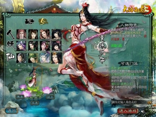 红霞女控场称雄，揭秘《西游3》执刀问情新境界