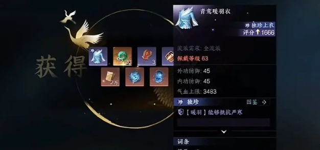 逆水寒手游时装升级，必拿独珍宝库，秒伤翻倍，今日养成大爆发！