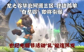 龙子谷的终极秘密,你解锁了吗? 龙子谷的终极秘密,你解锁了吗?