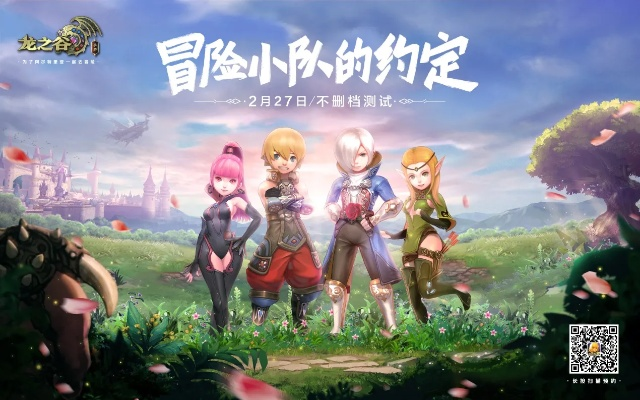 龙之谷公测倒计时独家揭秘，2025年正式开启日期何时官宣？