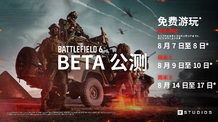 《战地6》免费试玩周11月25日开启，体验全新战术魅力！