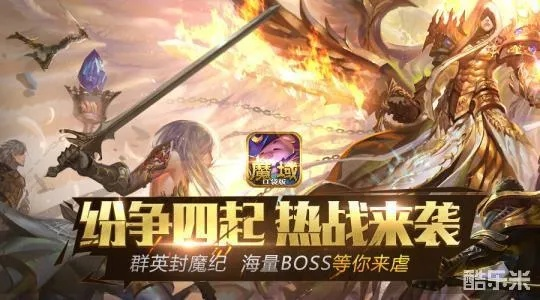 荣耀争锋！魔域口袋版神威家族战，新纪元价值战启