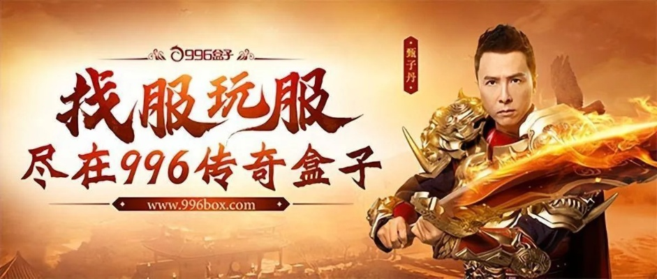 百万电竞盛宴，传奇盒子996狠话激燃开启！