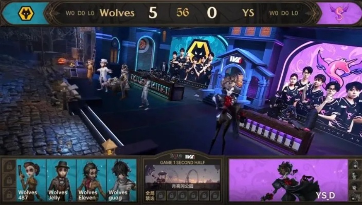 成都Wolves双阵营强势出击，IVL第五人格零封对手，荣耀二比零！