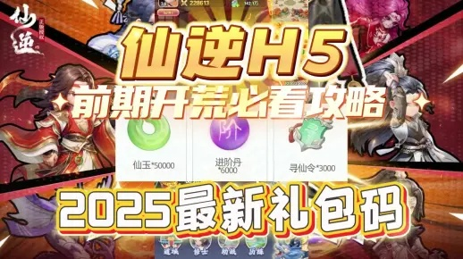 仙魔变官网，2025年新手如何解锁仙途秘境？独家权威攻略推荐！