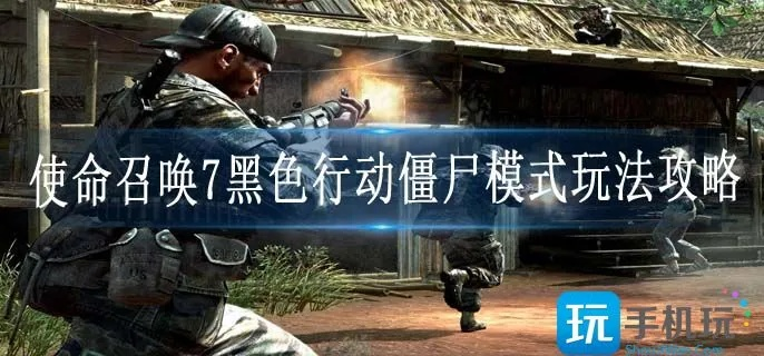 《黑色行动7》Astra Malorum奇兵秘籍：解锁僵尸模式奇迹武器攻略