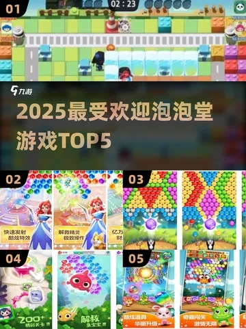 盛大泡泡堂官网隐藏了哪些2025年独家秘密？玩家必知！