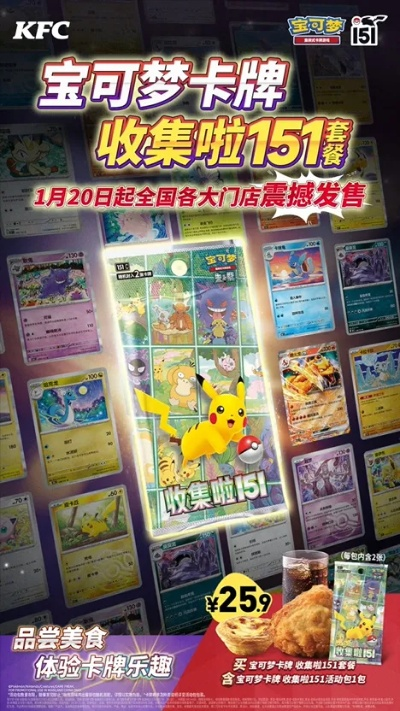 宝可梦30周年狂欢！麦当劳TCG卡牌盛宴来袭，惊喜大放送！