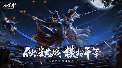 庆余年手游官网剧游联动绝密档案，如何引爆2026年正版授权武侠新世界？