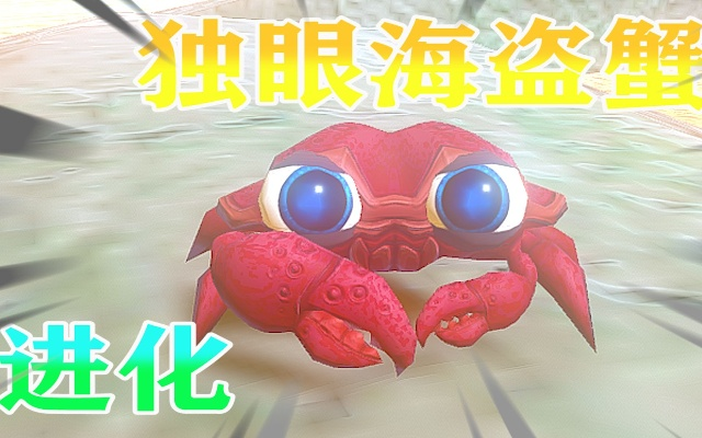 独家攻略：轻松捕获毛崖蟹，解锁异色破破舵轮新技能