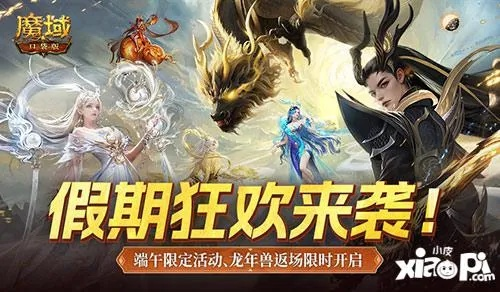 马年兽首曝！魔域口袋版直播揭秘今晚开启新篇章
