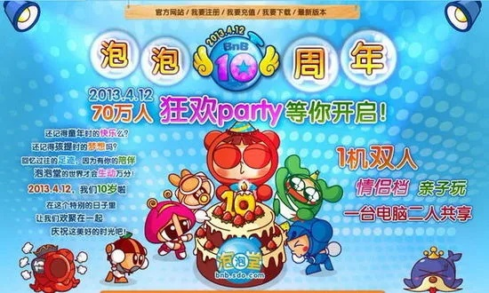 泡泡堂官方下载限时开启?绝版回忆引爆2026怀旧热潮! 泡泡堂官方下载限时开启?绝版回忆引爆2026怀旧热潮!