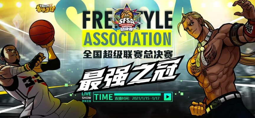 街头篮球双雄会师决赛,新锐无缘六强,黑洞胜者荣耀揭晓 街头篮球双雄会师决赛,新锐无缘六强,黑洞胜者荣耀揭晓