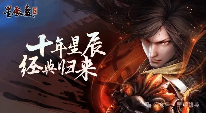 星辰变游戏现在入坑还来得及吗？2026年Q1真实玩家生态大起底！