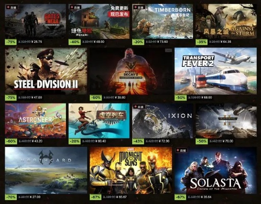 特惠来袭：经典游戏巨作惊喜降价，限时抢购！
