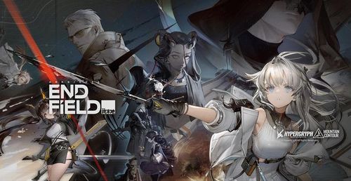 《明日方舟》终末地公测在即，《伊莫》二测蓄势待发，新游期待榜再掀热潮