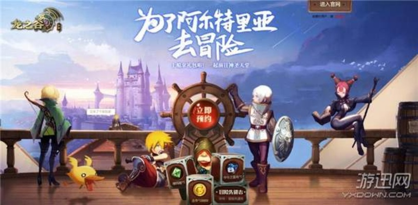 龙之谷手游官网藏着2026年独家秘籍?老司机带你深潜探秘! 龙之谷手游官网藏着2026年独家秘籍?老司机带你深潜探秘!