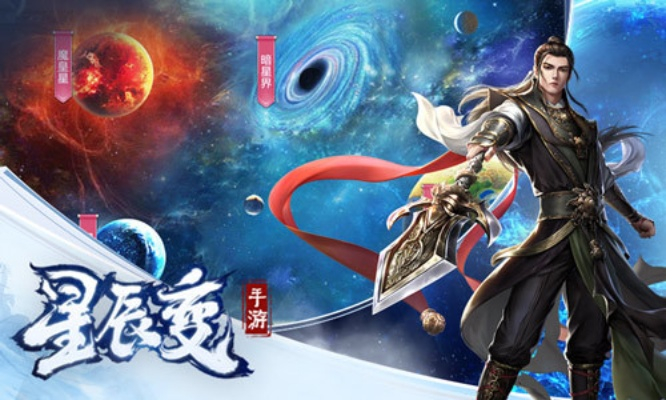 星辰变官网暗藏玄机?2026年独家揭秘玩家必看攻略! 星辰变官网暗藏玄机?2026年独家揭秘玩家必看攻略!