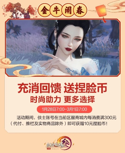 新春狂欢！《剑网3》奇遇小鹿摇摇车全民共庆红包雨