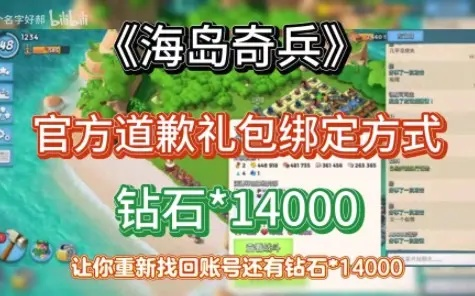 海岛奇兵兑换码攻略:免费钻石福利获取新技巧揭秘 海岛奇兵兑换码攻略:免费钻石福利获取新技巧揭秘