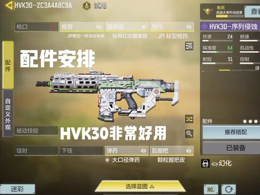 寒山雪影HVK30-传说级武器手游新篇章即将绽放光彩 寒山雪影HVK30-传说级武器手游新篇章即将绽放光彩