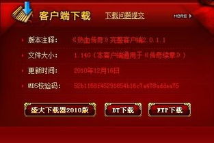 热血传奇客户端官网直连通道，揭秘防封号下载内幕