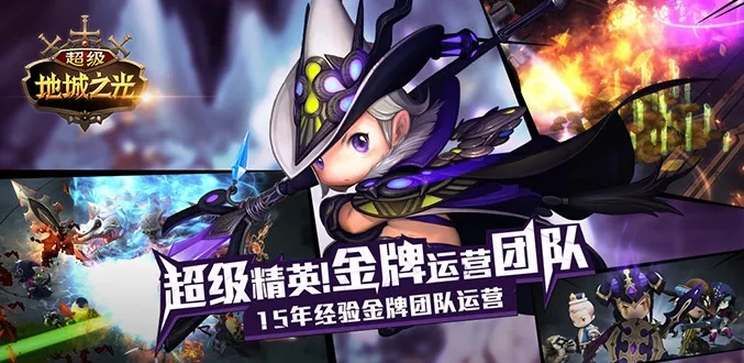 超级地城之光官网下载入口曝光，新手避坑全实录
