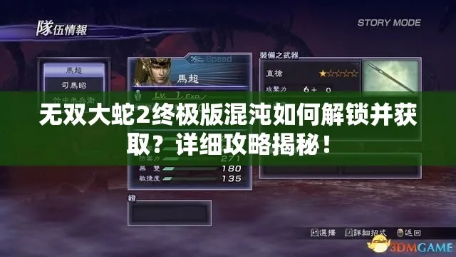 无双大蛇Z终极通关秘籍，混沌模式无伤打法与武器合成