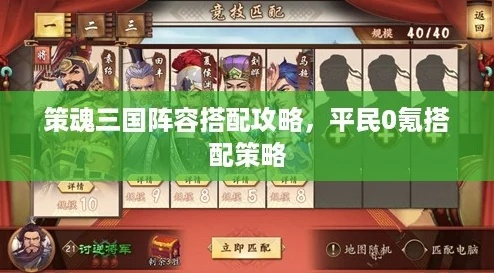 2026三国平民最强阵容怎么配？零氪逆风翻盘实战攻略