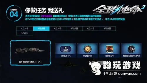 14天狂欢！神器速领，《全球使命3》签到豪礼大放送