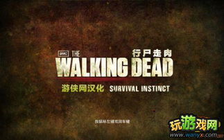 行尸走肉生存本能怎么玩？深度解析核心机制与避坑指南