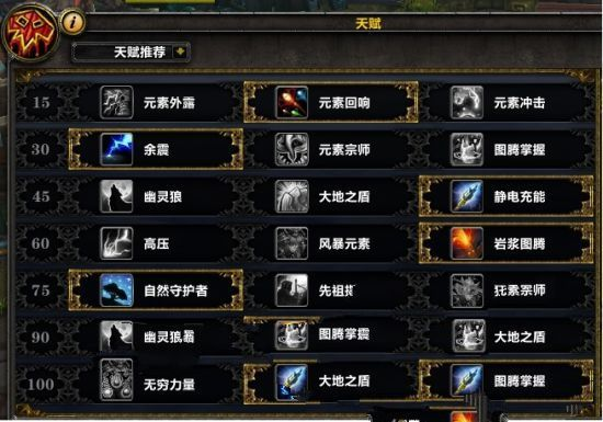 2026元素萨满最强输出手法，从天赋到爆发的一键宏实战