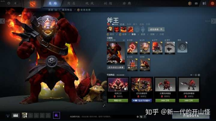 2026斧王神装流，跳刀后这件装备胜率第一？